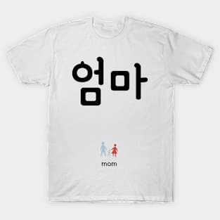 엄마, mom, mother, korean, hangul T-Shirt